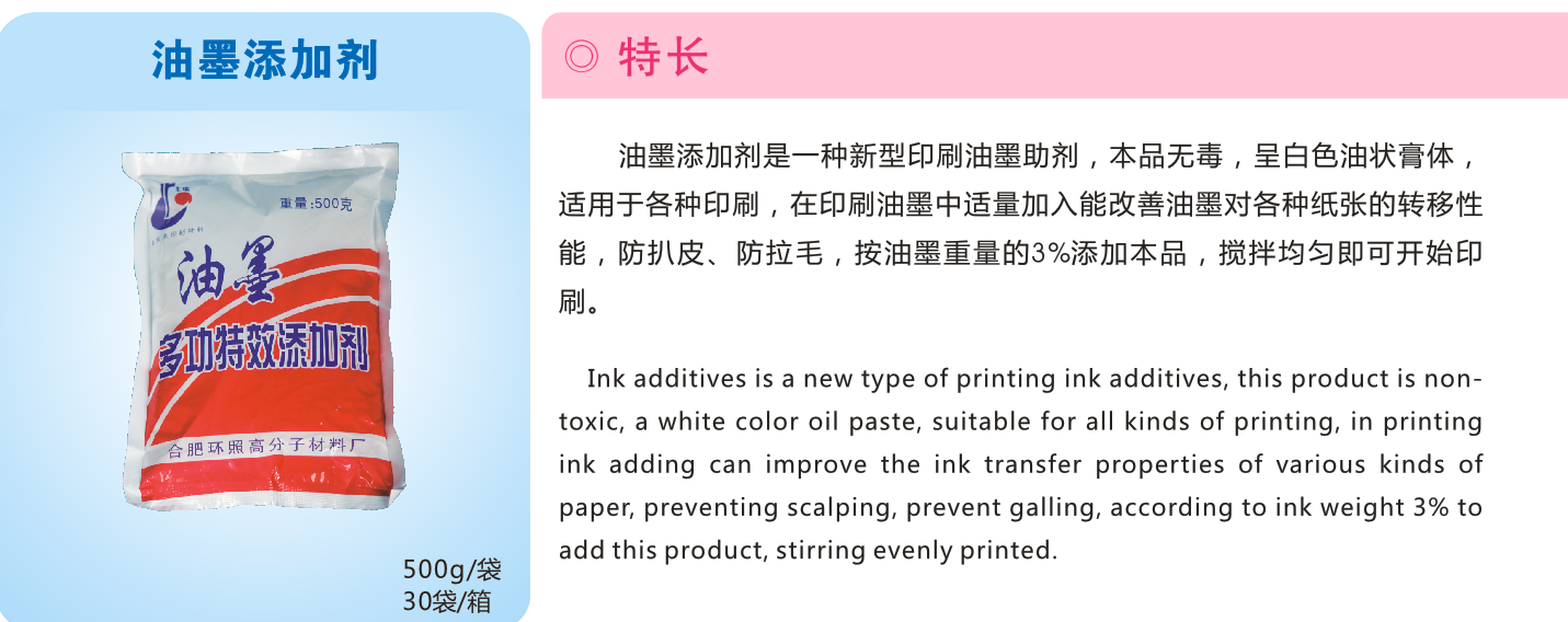 油墨添加剂.png